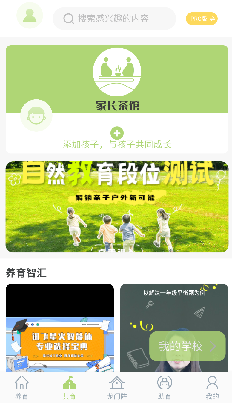 家长茶馆(2)