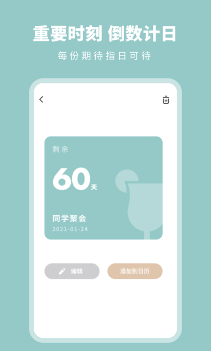 时光备忘提醒(2)
