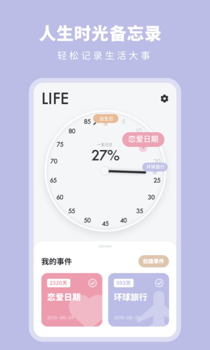 时光备忘提醒(1)
