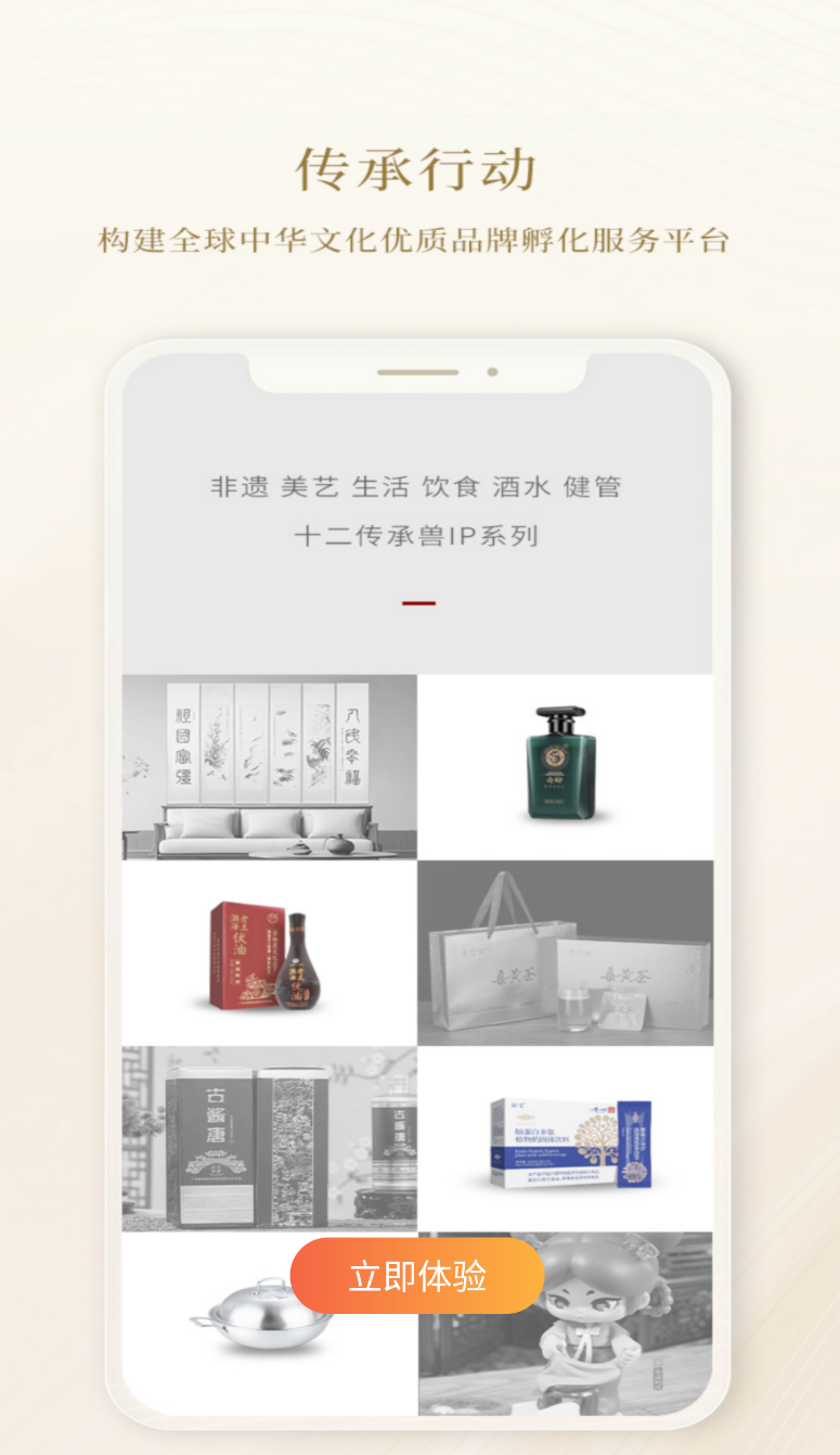 传承行动(1)
