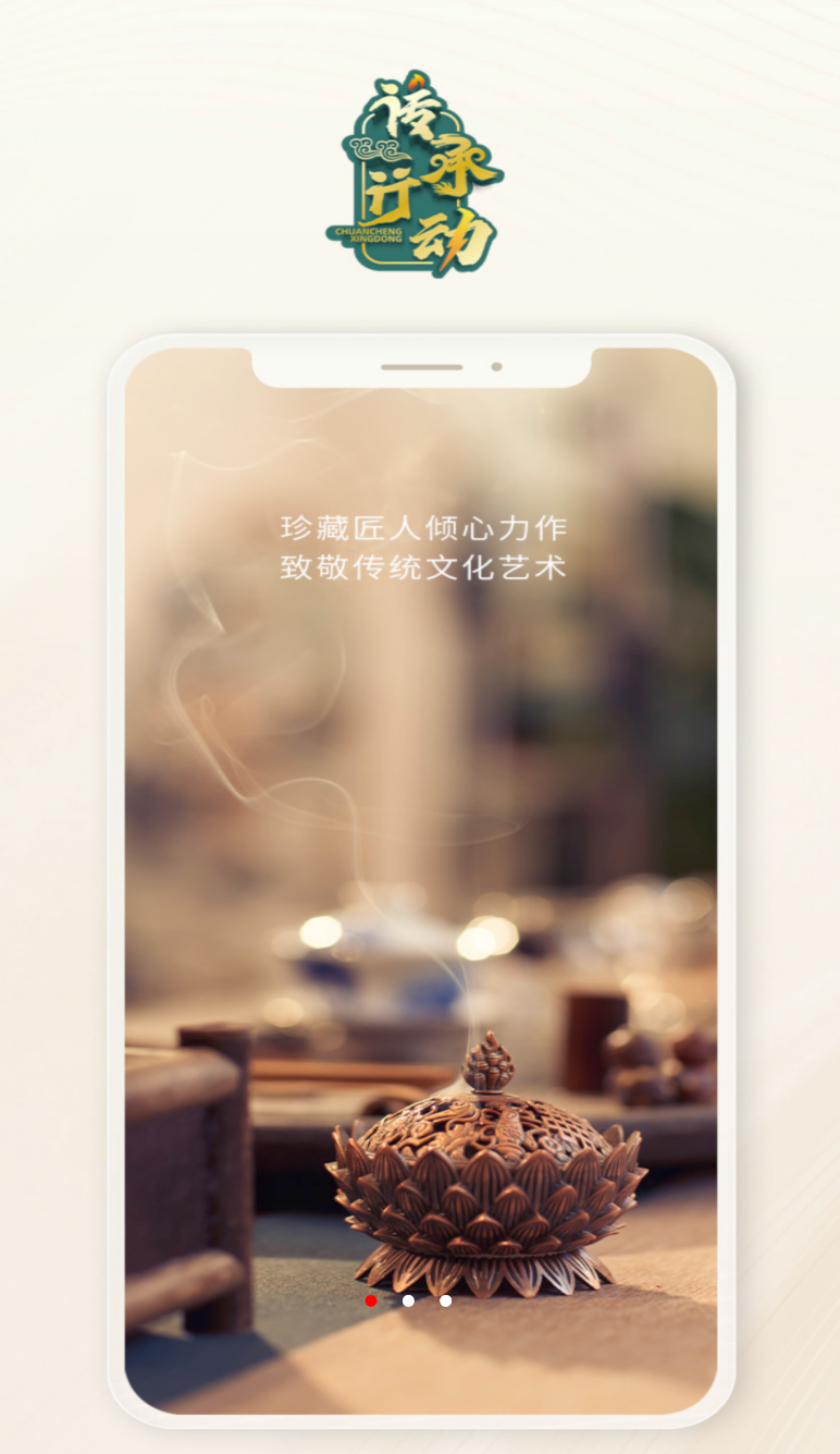 传承行动(3)