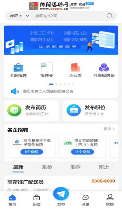 德阳招聘网(1)