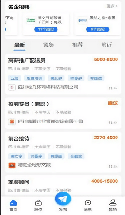 德阳招聘网(3)