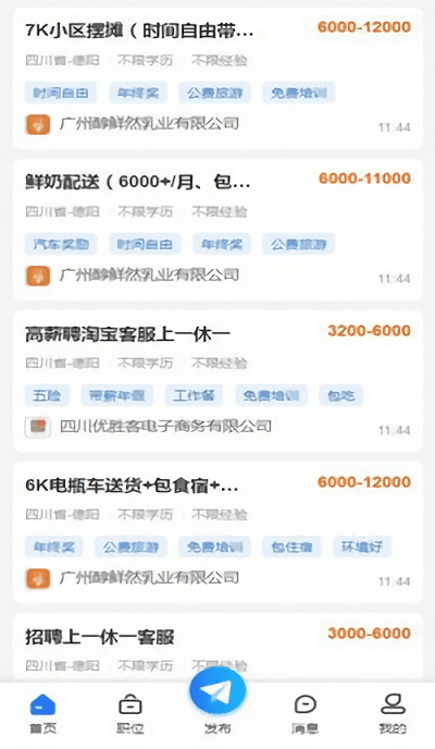 德阳招聘网(2)