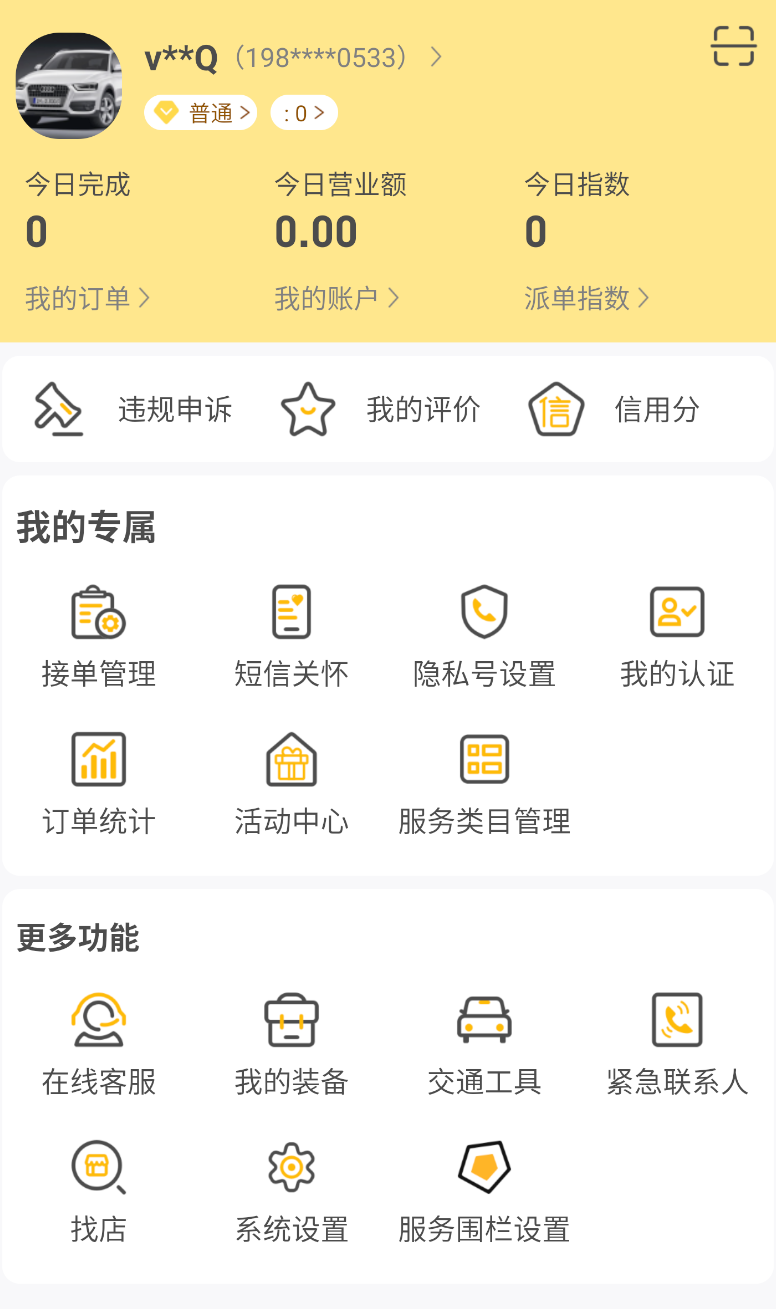 一车上门服务端(3)