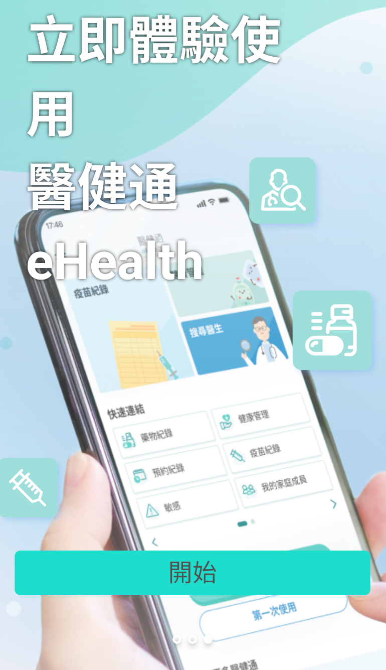 医健通eHealth(2)