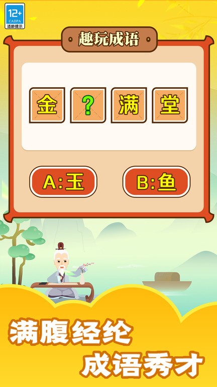 趣玩成语(1)