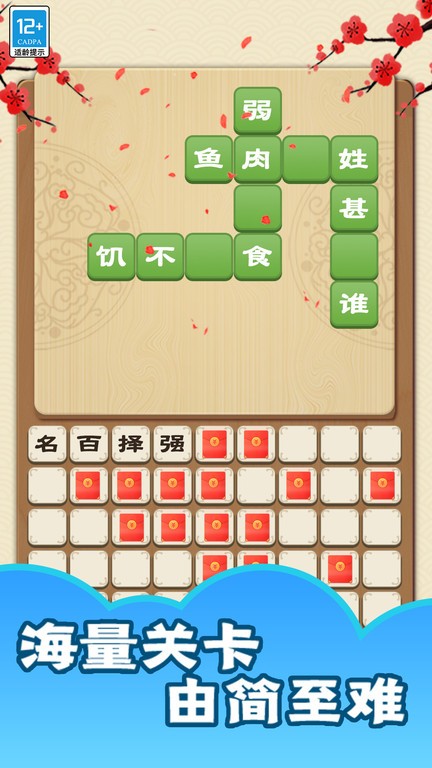 趣玩成语(3)