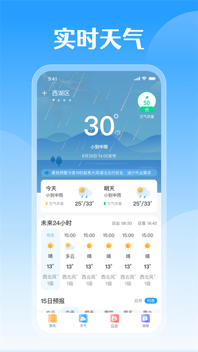 平安好天气(1)