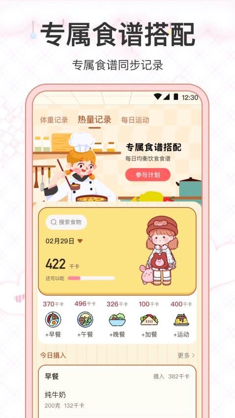 懒人减肥fit瘦身小目标(2)