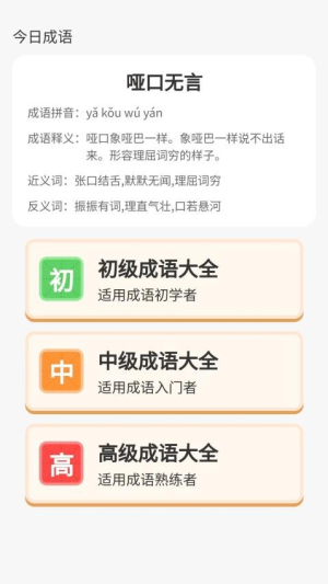 成语大庄园(3)