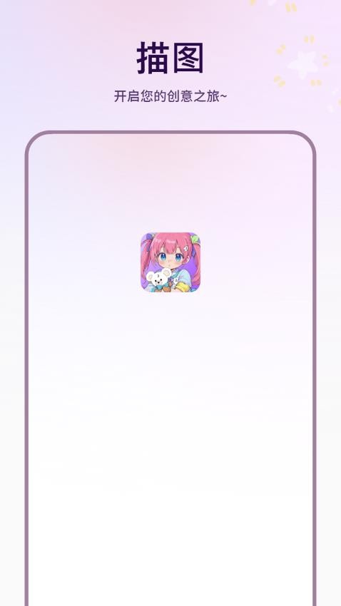 描图(3)