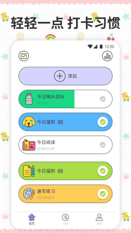 薄荷喝水时间(1)