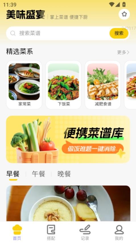 美味盛宴(1)