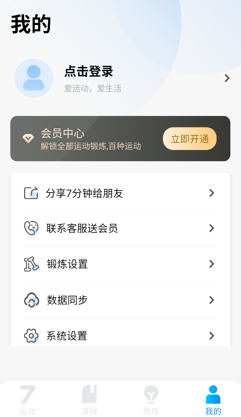 7分钟健身(1)