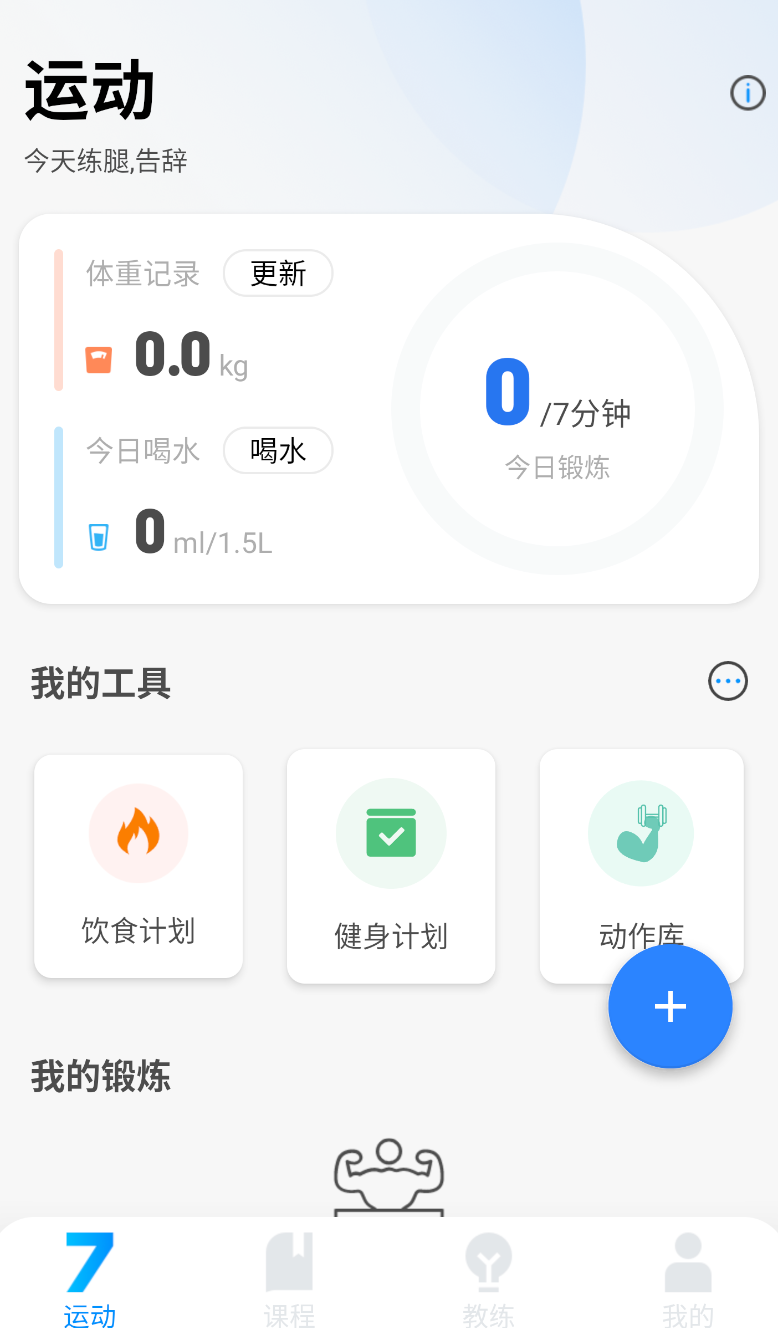 7分钟健身(2)