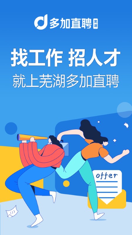 芜湖多加直聘(3)