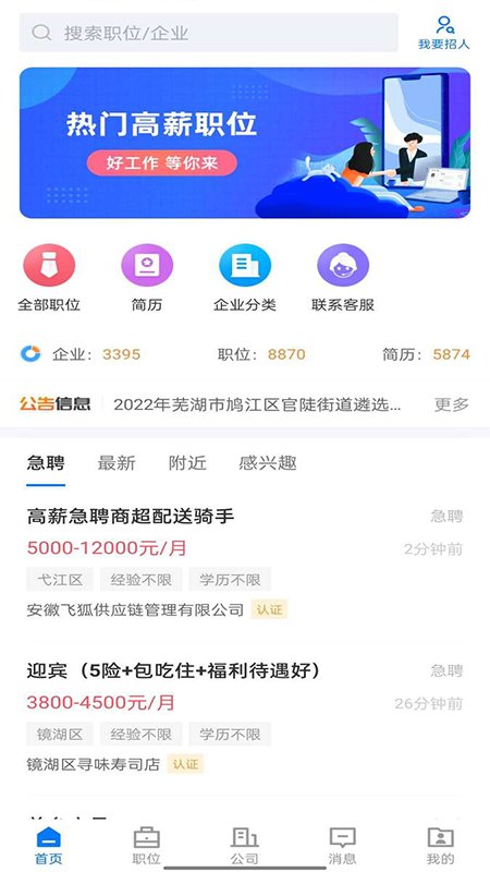 芜湖多加直聘(1)