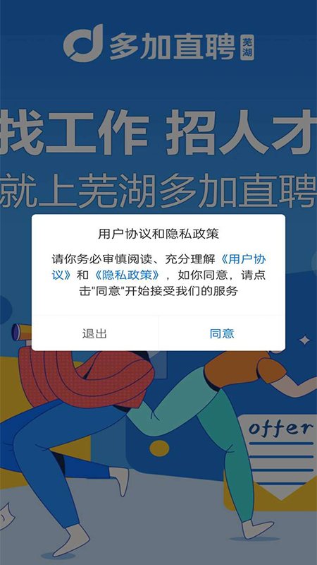 芜湖多加直聘(2)