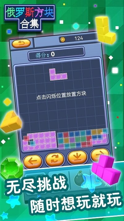俄罗斯方块合集(2)