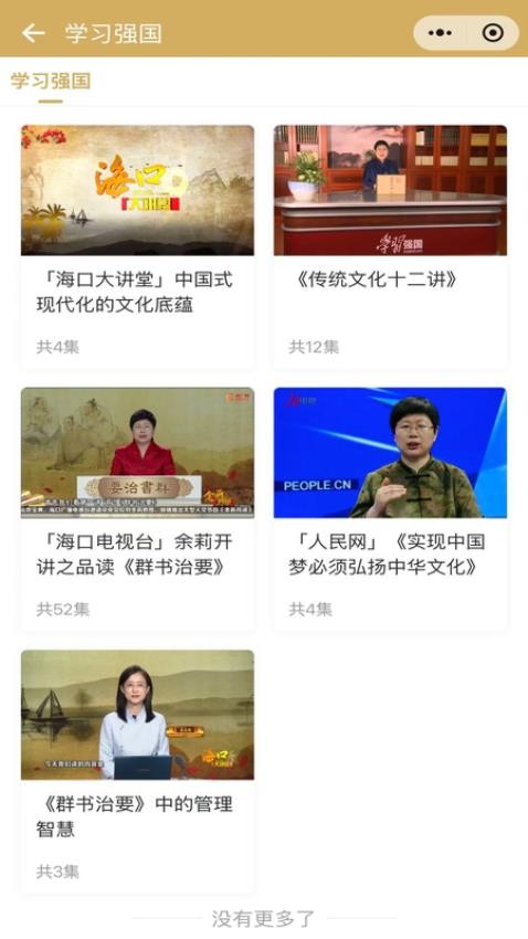 群书治要(1)