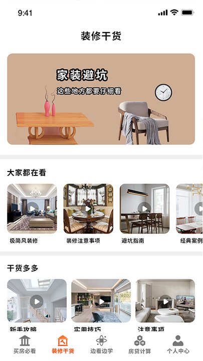装修设计师(1)