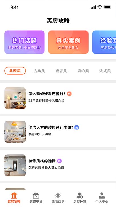 装修设计师(2)