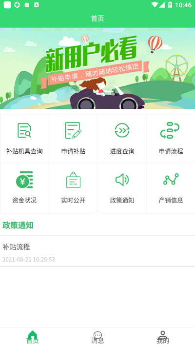 内蒙古农机购置补贴(3)