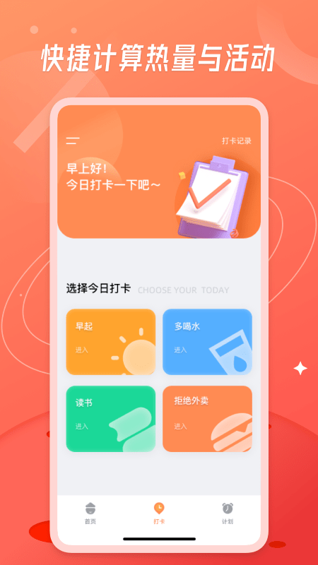 饮食热量(1)