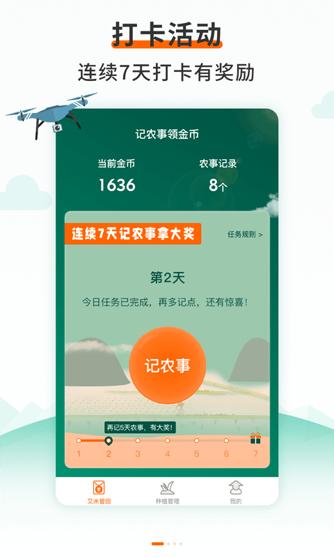 艾米管田(3)