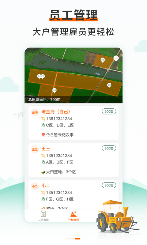 艾米管田(1)