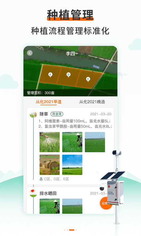 艾米管田(2)