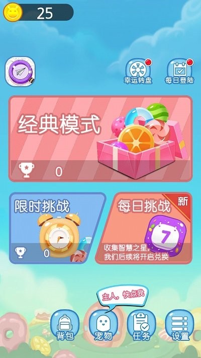 点点消大师(2)