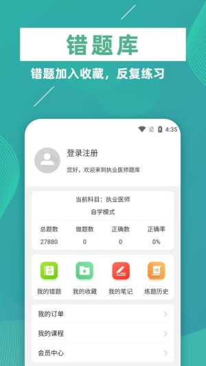 执业医师牛题库(3)