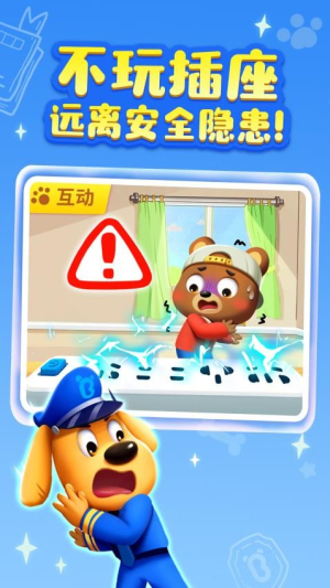 安全警长啦咘啦哆(3)