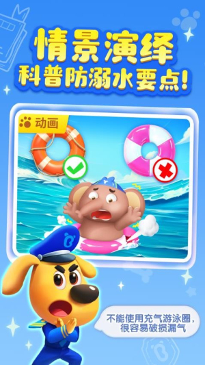 安全警长啦咘啦哆(1)