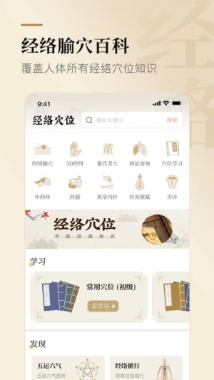 经络穴位标准指南(3)
