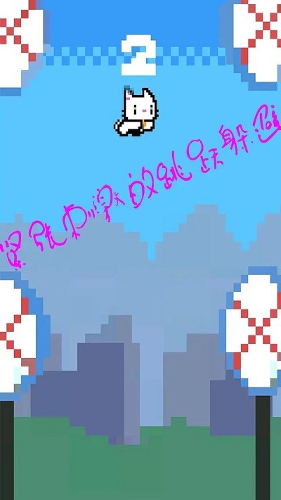 神奇跳跳猫(1)