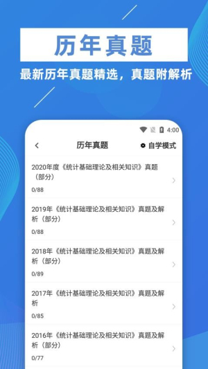统计师牛题库(2)