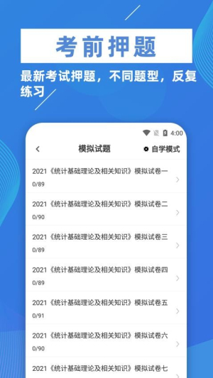 统计师牛题库(3)