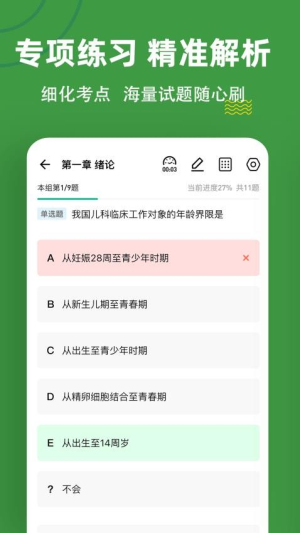 初级护师练题狗(2)
