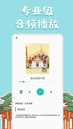 泰语翻译官(3)