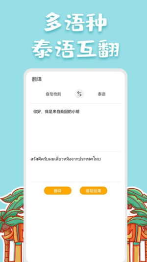 泰语翻译官(2)