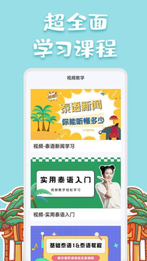 泰语翻译官(1)