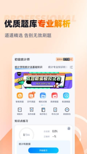 初级统计师考试聚题库(2)