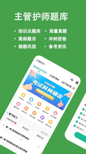 主管护师练题狗(1)
