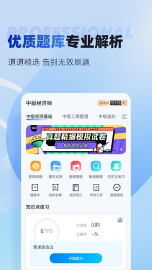 经济师考试聚题库(1)