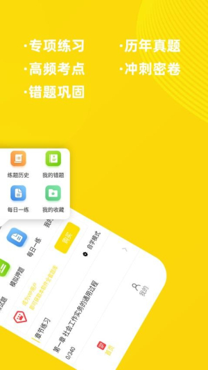 社会工作者牛题库(2)