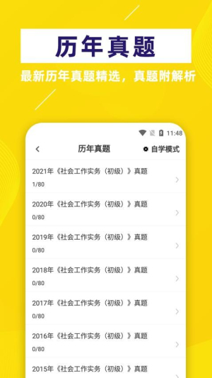社会工作者牛题库(3)