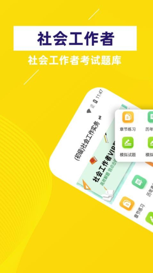 社会工作者牛题库(1)
